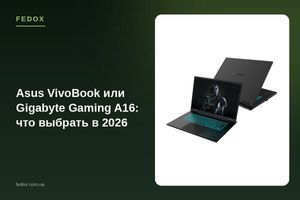 Asus VivoBook или Gigabyte Gaming A16: что выбрать в 2026