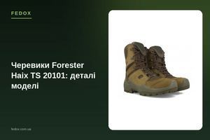 Черевики Forester Haix TS 20101: деталі моделі