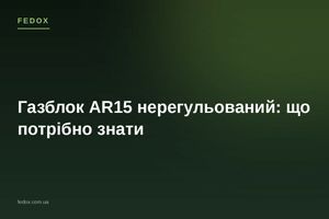 Нерегулируемый газблок AR15: что нужно знать