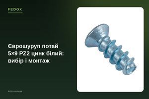 Евровинт потай 5&times;9 PZ2 цинк белый: выбор и монтаж