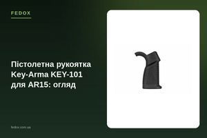 Пистолетная рукоятка Key-Arma KEY-101 для AR15: обзор