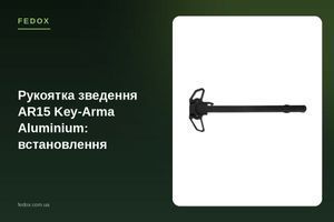 Рукоятка взведения AR15 Key-Arma Aluminium: установка