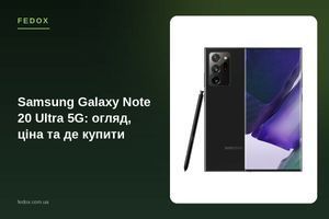 Samsung Galaxy Note 20 Ultra 5G: огляд, ціна та де купити