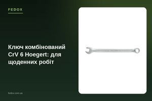 Ключ комбінований CrV 6 Hoegert: для щоденних робіт