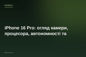 iPhone 16 Pro: огляд камери, процесора, автономності та