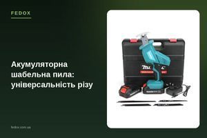 Аккумуляторная сабельная пила: универсальность пиления