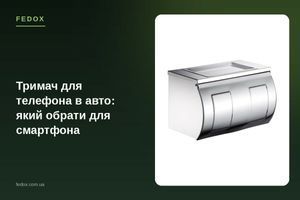 Держатель для телефона в авто: какой выбрать для смартфона