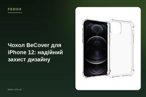 Чехол BeCover для iPhone 12: надёжная защита дизайна