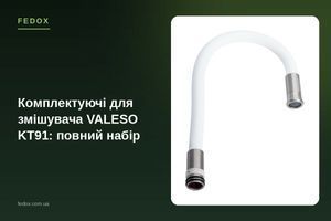Комплектуючі для змішувача VALESO KT91: повний набір