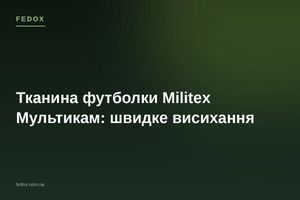 Тканина футболки Militex Мультикам: швидке висихання