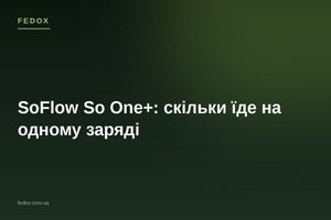 SoFlow So One+: скільки їде на одному заряді