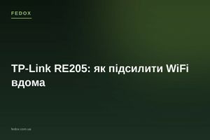 TP-Link RE205: як підсилити WiFi вдома