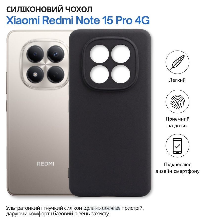 Чехол-накладка BeCover для Xiaomi Redmi Note 15 Pro 4G Black (714972), чорний
