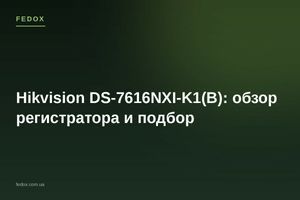 Hikvision DS-7616NXI-K1(B): обзор регистратора и подбор