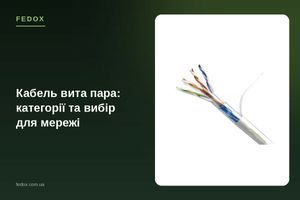 Кабель вита пара: категорії та вибір для мережі