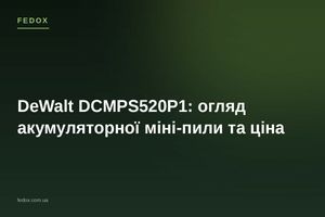 DeWalt DCMPS520P1: обзор аккумуляторной мини-пилы и цена