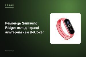 Ремінець Samsung Ridge: огляд і кращі альтернативи BeCover