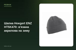 Шапка Hoegert ENZ HT5K470: в'язана акрилова на зиму