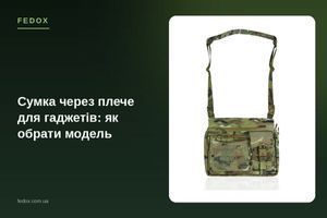 Сумка через плече для гаджетів: як обрати модель
