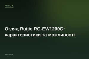 Обзор Ruijie RG-EW1200G: характеристики и возможности