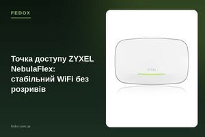 Точка доступа ZYXEL NebulaFlex: стабильный WiFi без разрывов