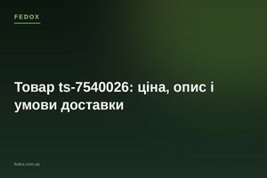 Товар ts-7540026: цена, описание и условия доставки