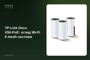 TP-Link Deco X50-PoE: огляд Wi-Fi 6 mesh-системи