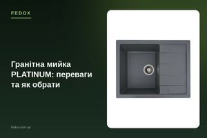 Гранитная мойка PLATINUM: преимущества и выбор