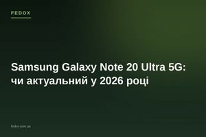 Samsung Galaxy Note 20 Ultra 5G: чи актуальний у 2026 році