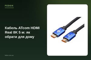 Кабель ATcom HDMI Real 8K 5 м: як обрати для дому