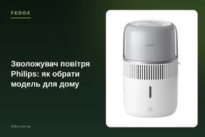 Зволожувач повітря Philips: як обрати модель для дому