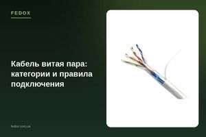 Кабель витая пара: категории и правила подключения
