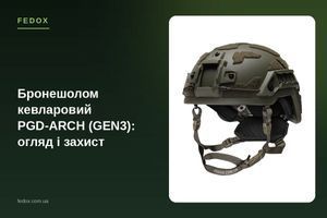 Бронешолом кевларовий PGD-ARCH (GEN3): огляд і захист