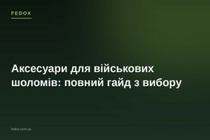 Аксесуари для військових шоломів: повний гайд з вибору