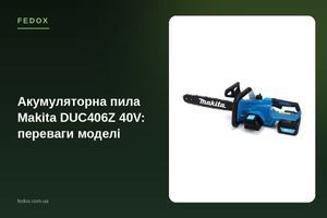 Аккумуляторная пила Makita DUC406Z 40V: плюсы модели