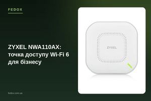 ZYXEL NWA110AX: точка доступу Wi-Fi 6 для бізнесу