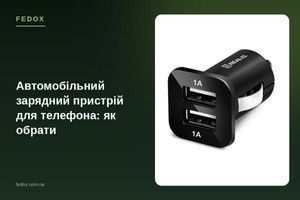 Автомобильное зарядное устройство для телефона: как выбрать