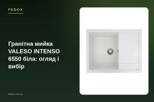 Гранітна мийка VALESO INTENSO 6550 біла: огляд і вибір