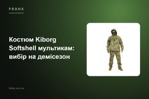 Костюм Kiborg Softshell мультикам: вибір на демісезон