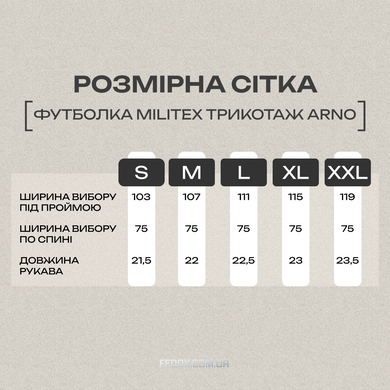 Трикотажна футболка "ARNO" виробник Militex &mdash; Мультикам