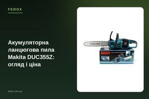 Акумуляторна ланцюгова пила Makita DUC355Z: огляд і ціна