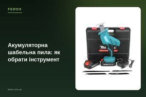 Аккумуляторная сабельная пила: как выбрать инструмент