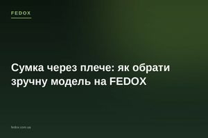Сумка через плече: як обрати зручну модель на FEDOX