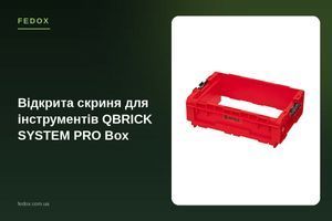 Открытый ящик для инструментов QBRICK SYSTEM PRO Box