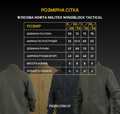 Флісова кофта койот Militex mod. 4