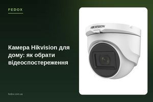 Камера Hikvision для дома: как выбрать видеонаблюдение