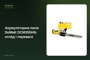 Акумуляторна пила DeWalt DCM355HN: огляд і переваги