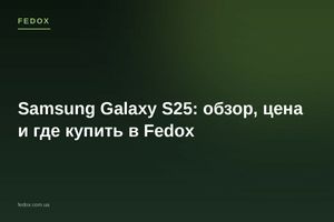 Samsung Galaxy S25: обзор, цена и где купить в Fedox