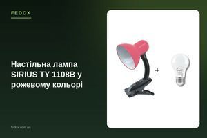 Настільна лампа SIRIUS TY 1108B у рожевому кольорі
