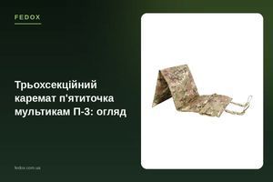 Трёхсекционный каремат пятиточка мультикам П-3: обзор